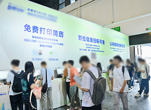 德格县人才招聘会